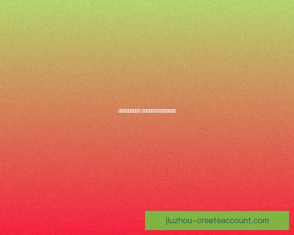 世界杯赛事竞猜推荐 精选分析助力精准预测与高回报